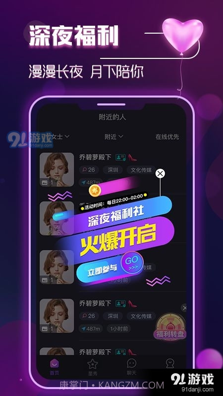 月伴湾交友截图2