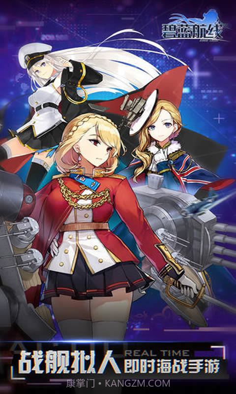 碧蓝航线4399服截图3