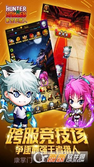 新全职猎人手游截图2