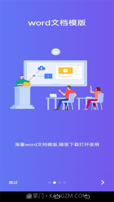 Word文字处理截图3