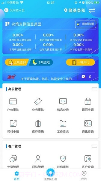 新和美管家截图2