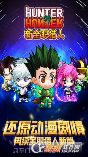 新全职猎人手游截图1