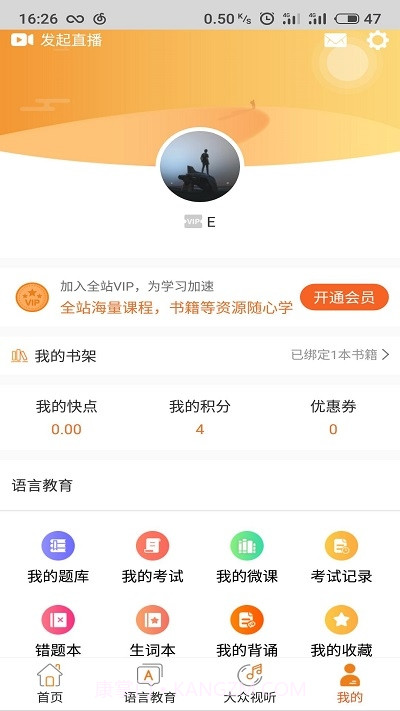 快点听(阅读学习)截图2