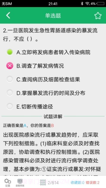 护理专业知识截图1 护理专业知识截图1