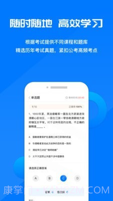 公考课堂截图5 公考课堂截图5