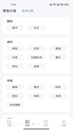 江湖小说截图3 江湖小说截图3