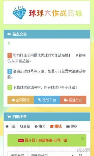 球球业务商城截图1