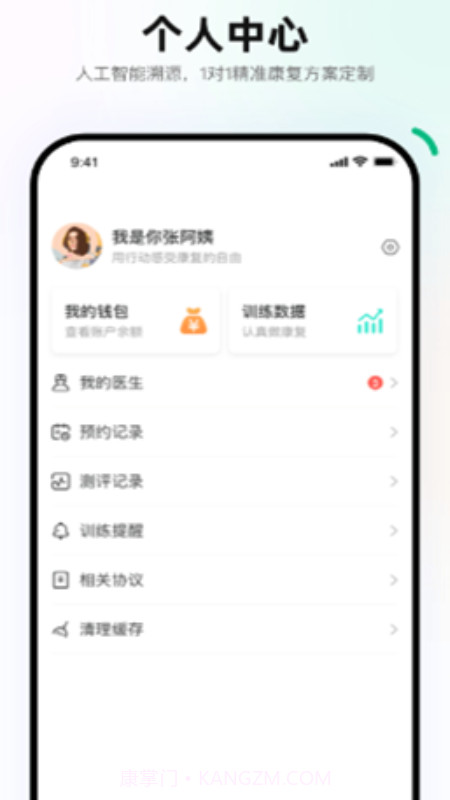 重塑患者端截图1