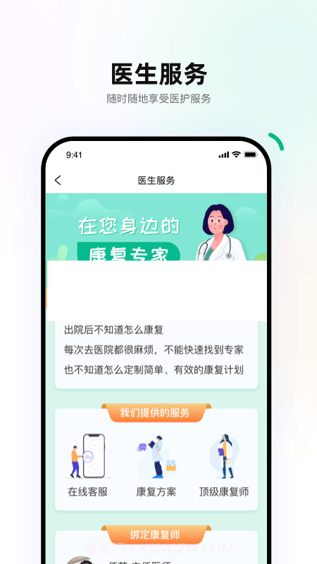 重塑患者端截图2