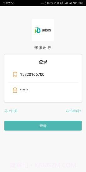 河源出行截图1 河源出行截图1