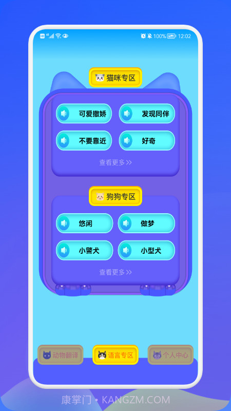 动物交流翻译器正版免费截图1 动物交流翻译器正版免费截图1