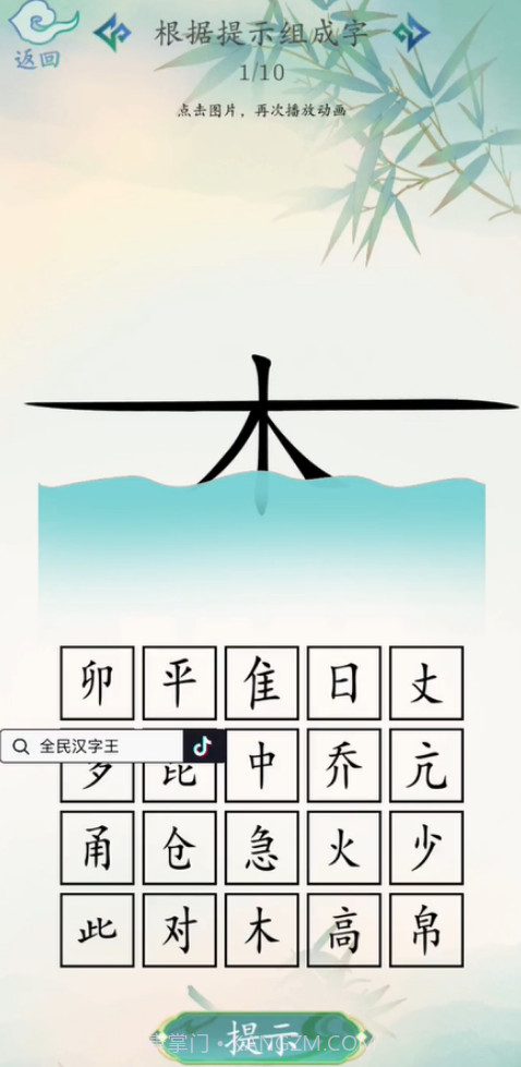 全民汉字王截图1