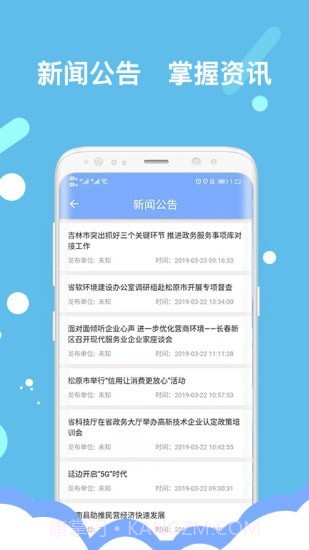 吉林营商环境截图2 吉林营商环境截图2