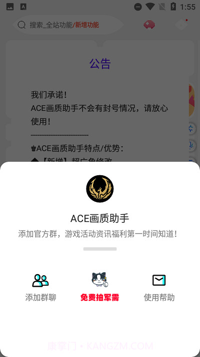 ace画质助手截图1