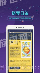 问问塔罗截图1 问问塔罗截图1