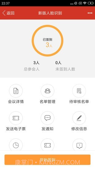 31会议助手截图5 31会议助手截图5