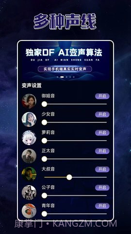 声优变声器截图3