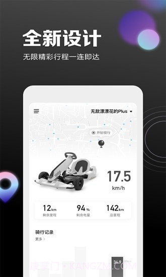 九号出行截图1 九号出行截图1