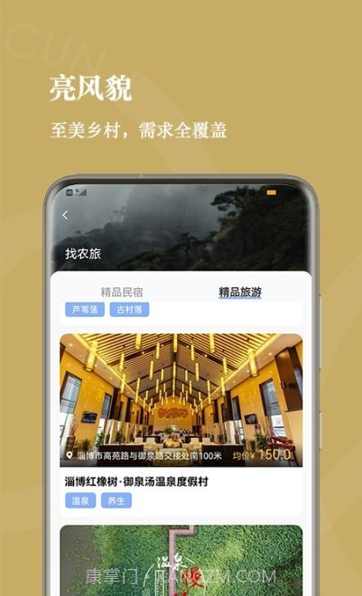 亮村共富综合服务平台截图2 亮村共富综合服务平台截图2