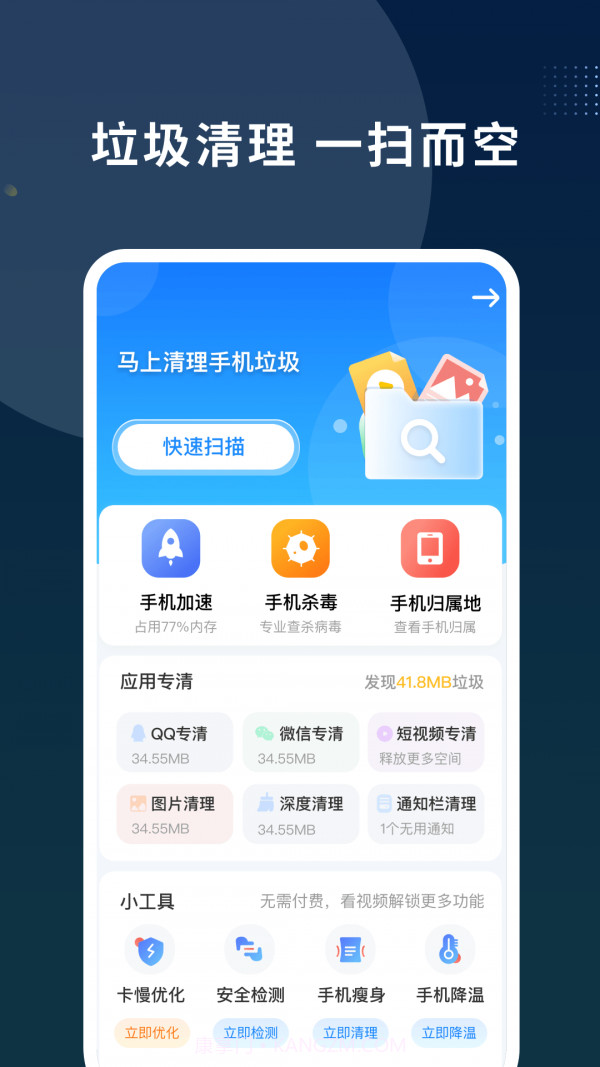 数高手机清理专家截图3