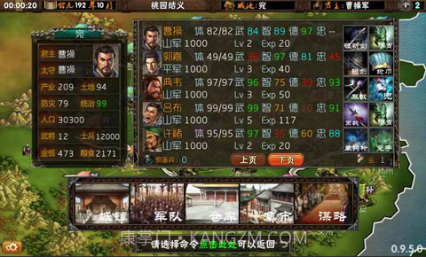 三国志霸王的梦想 v1.1.0.0截图1
