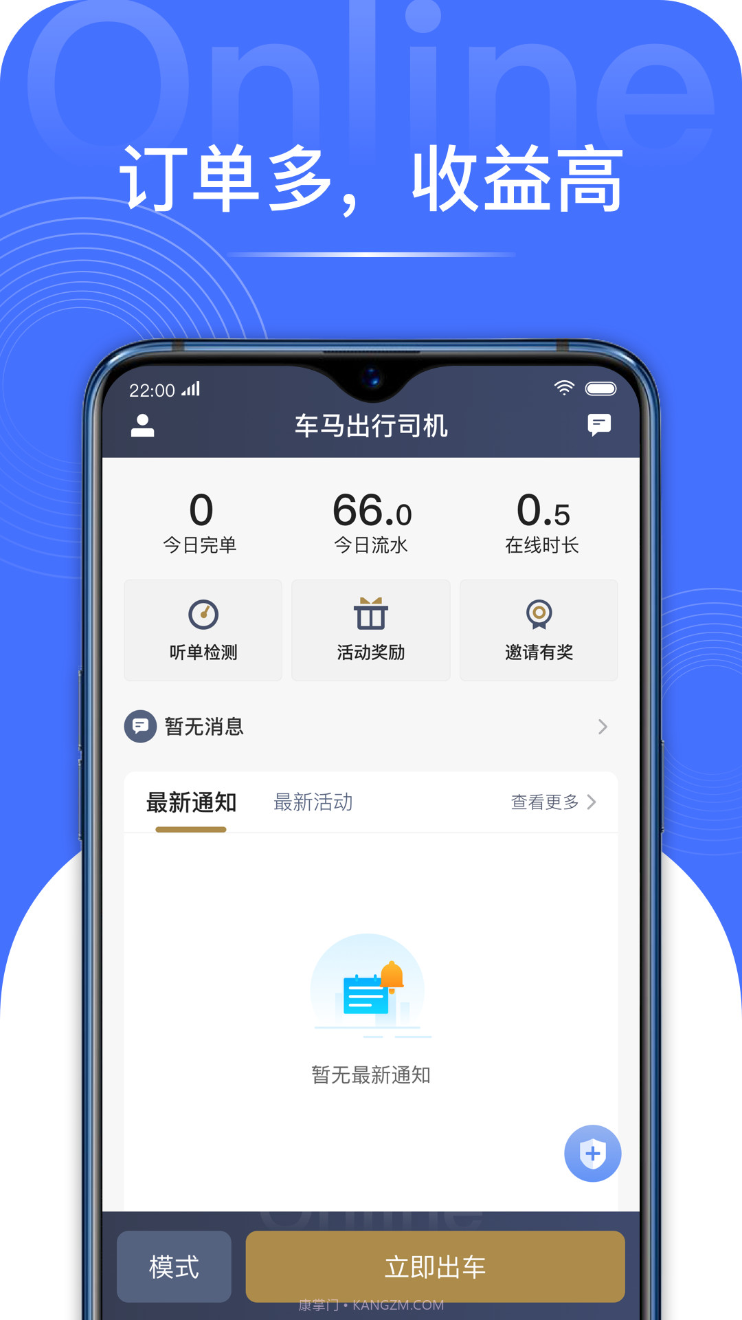 车马出行司机截图1 车马出行司机截图1