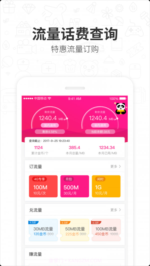 四川移动和生活截图2 四川移动和生活截图2