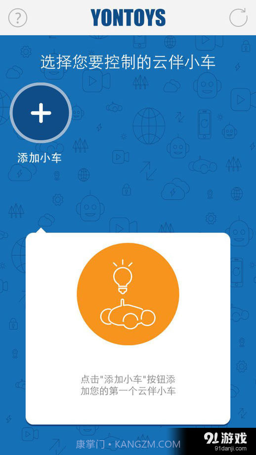 云伴小车截图1 云伴小车截图1