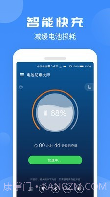 电池防爆大师截图5
