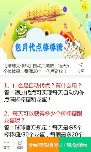 球球业务商城截图5