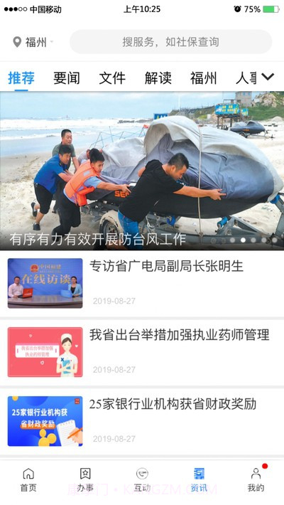 闽政通官方版截图2