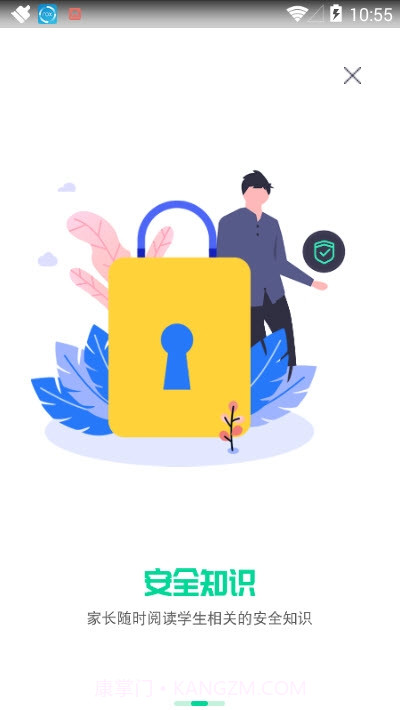 1001(校园安全检查)截图3 1001(校园安全检查)截图3