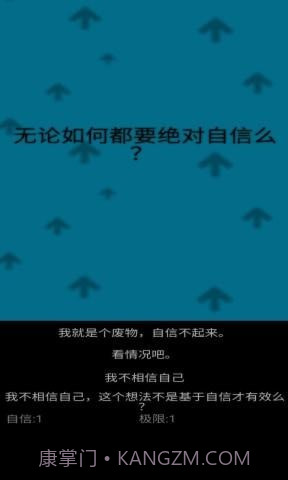 自信训练器截图4