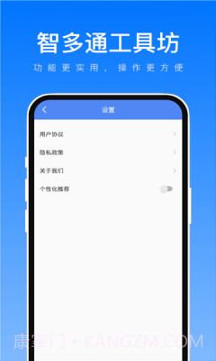 智多通工具坊截图4