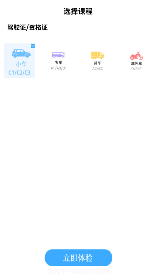 老司机驾考通截图3 老司机驾考通截图3