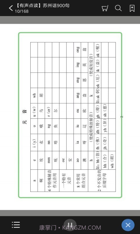 苏州话900句截图1 苏州话900句截图1