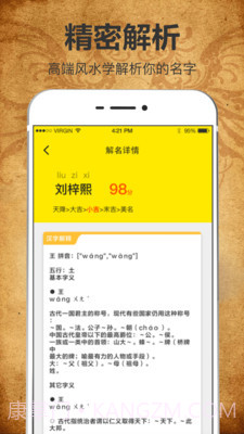 周易八字起名测算截图4