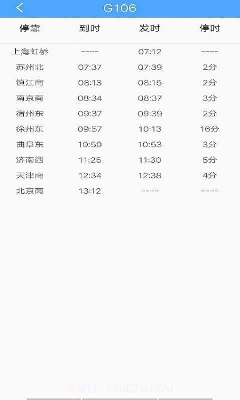 一路时刻表截图3