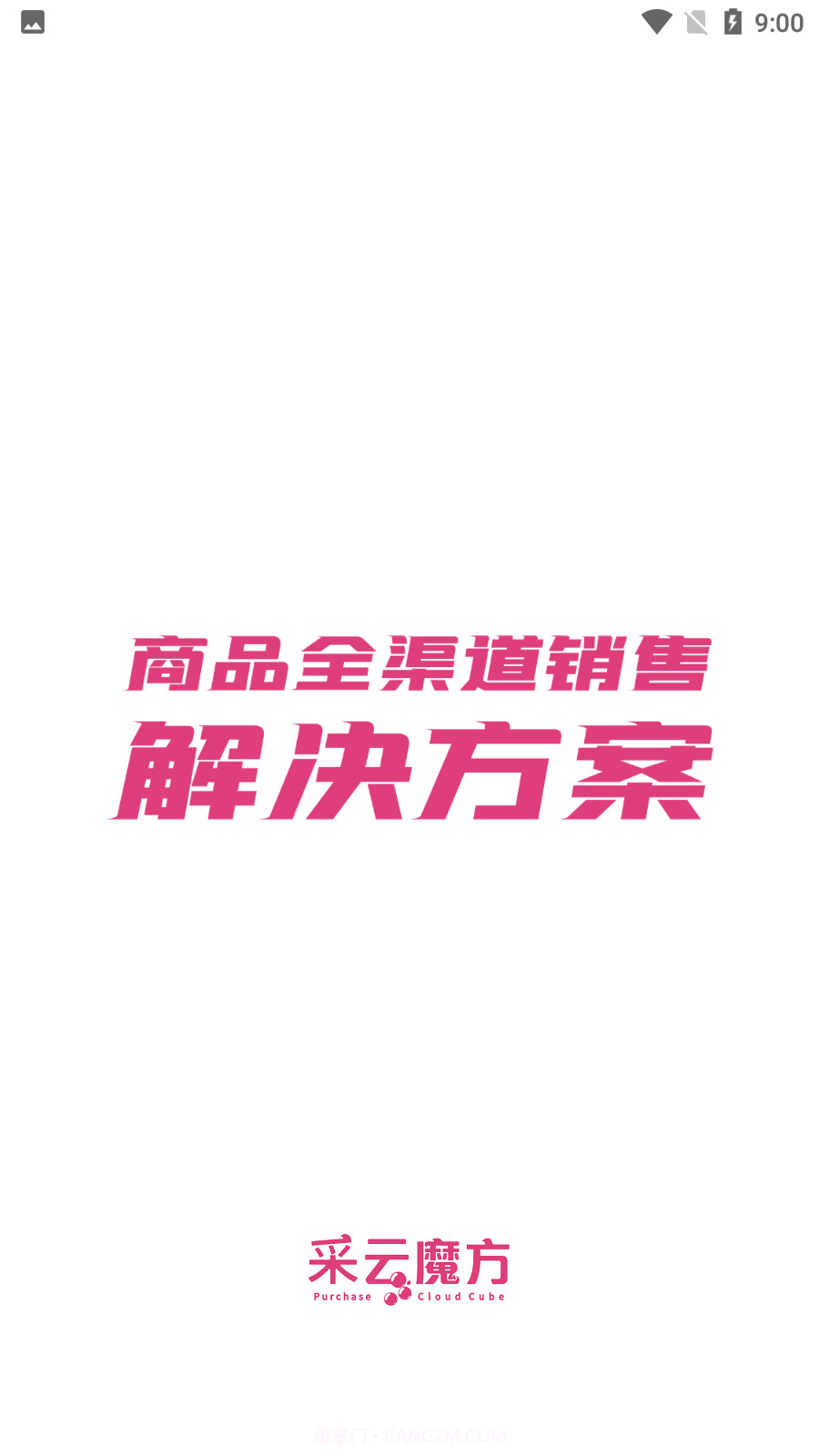 采云魔方截图4 采云魔方截图4