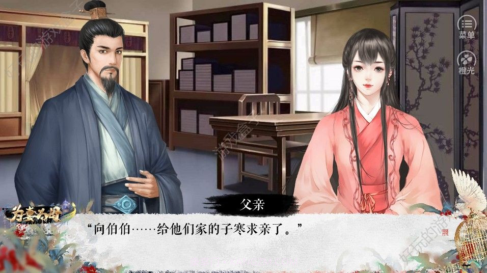 为妻为母游戏截图2