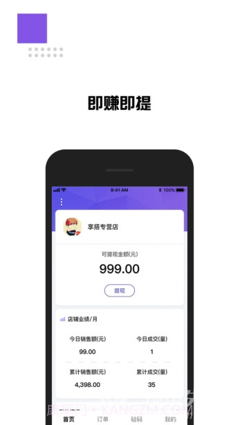 享搭配(享搭商家版)V1.3 安卓手机版截图1