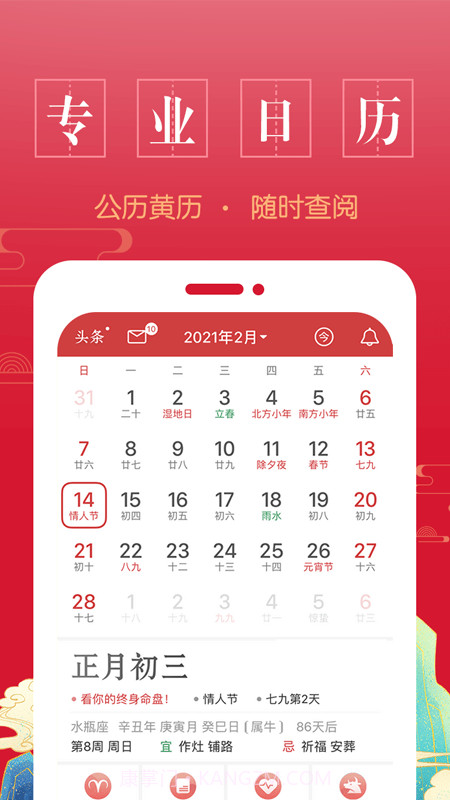 万年历中华老黄历截图2 万年历中华老黄历截图2