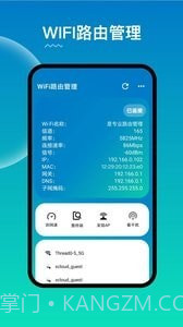 WiFi路由器管家截图4 WiFi路由器管家截图4