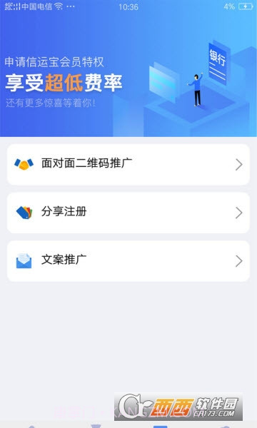 信运宝截图2 信运宝截图2