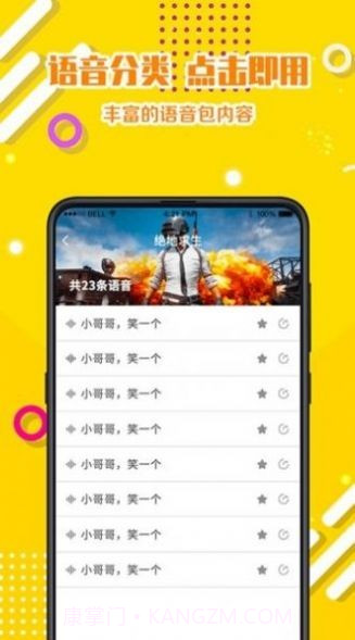 章鱼变声器截图1