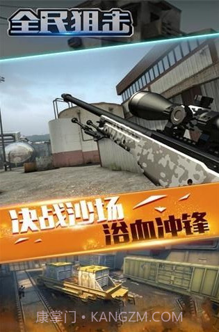 全民狙击截图2 全民狙击截图2