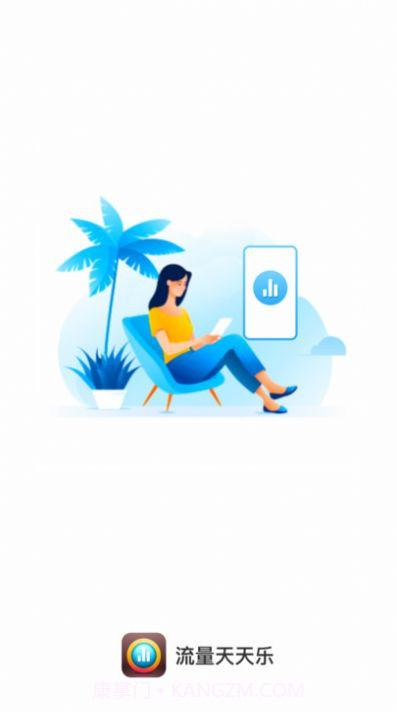 流量天天乐截图2