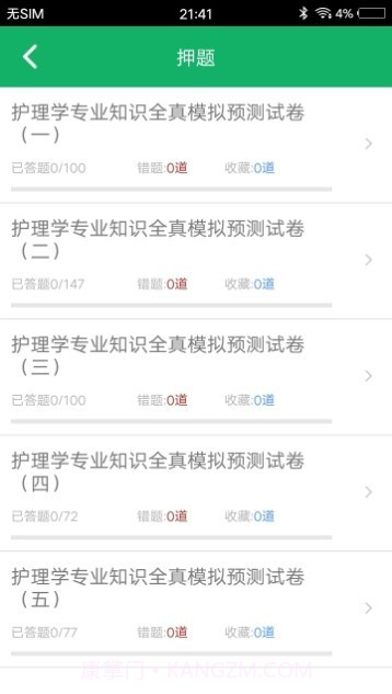 护理专业知识截图3 护理专业知识截图3