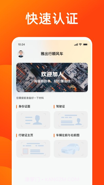 雅出行司机端截图1 雅出行司机端截图1