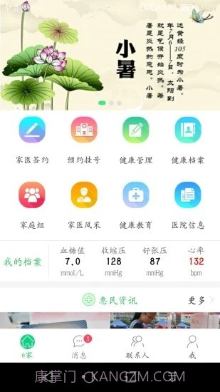无锡健康e家截图1